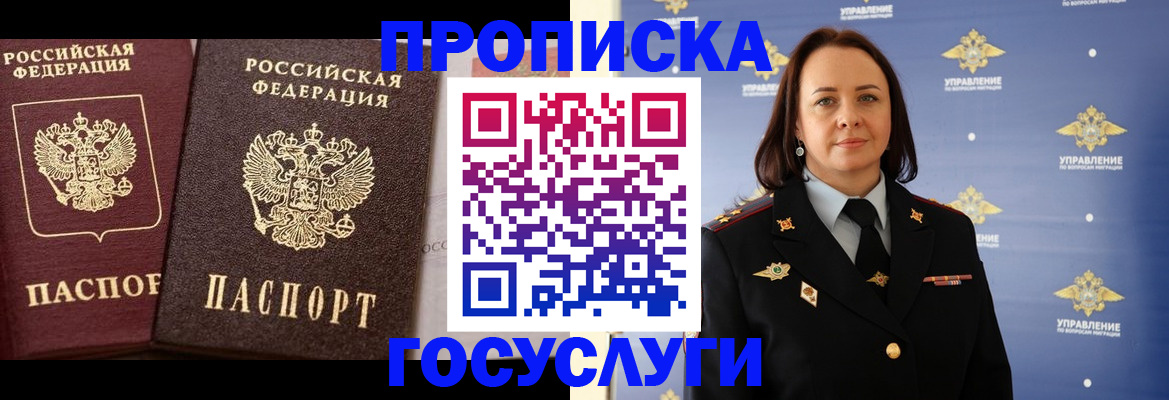 временная регистрация собственник в Дмитрове