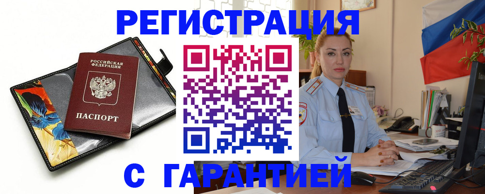прописка для кредита в Дмитрове