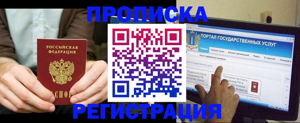 прописка в Дмитрове