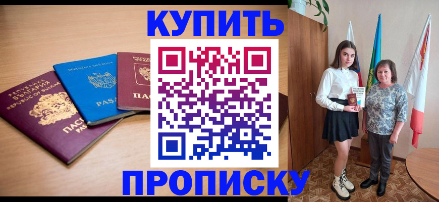 прописка для работы в Дмитрове